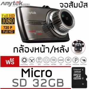 Anytek กล้องติดรถยนต์ รุ่น G66 หน้าจอทัชสกรีน (Touch Screen) เมนูภาษาไทย กล้องหน้า+กล้องหลัง Full HD ฟรี Micro SD 32GB
