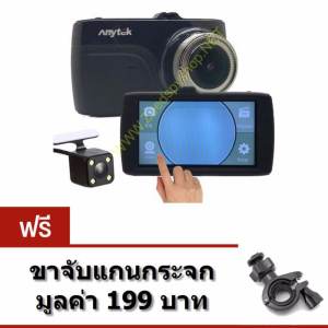 กล้องติดรถยนต์ ANYTEK G67 กล้องหน้า-หลัง จอทัชสกรีน แถมฟรี ขาจับแกนกระจก ขาย กล้องติดรถยนต์ ANYTEK G67 กล้องหน้า-หลัง จอทัชสกรีน แถมฟรี ขาจับแกนกระจก