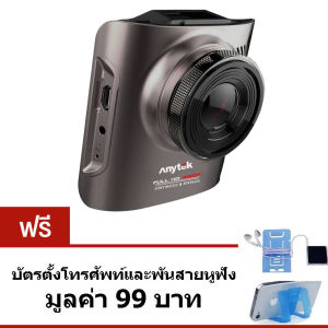 Anytek กล้องติดรถยนต์  A3 Chipset Novatek 96655 (WDR) Sensor Sony IMX322 แถมฟรี บัตรตั้งโทรศัพท์และพันสายหูฟัง มูลค่า 99 บาท