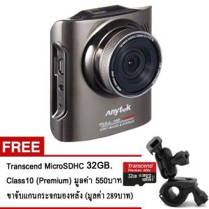 Anytek กล้องติดรถยนต์ รุ่น A3 (เซ็ตพรีเมี่ยม) Novatek96655 + Sony IMX322 Sensor WDR Full HD 1080P Original (สีน้ำตาล) + Transcend MicroSDHC 32GB. Class10 400X Premium + ขายึดแกนกระจกมองหลัง (รับประกันสินค้า 1ปี)
