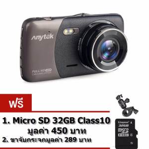 Anytek กล้องติดรถยนต์ รุ่น B50 แถมฟรี Micro SD 32GB และ ขาจับแกนกระจก