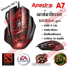 Apedra A7 Wire Macro Gaming Mouse เมาส์มาโครเล่นเกมส์แบบสาย รุ่น A7(สีดำ)