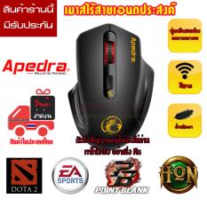 Apedra E-1800 Gaming Wireless Mouse เมาส์เล่นเกมส์ไร้สาย ปรับความไวด้วยปุ่ม DPI (สีดำ)