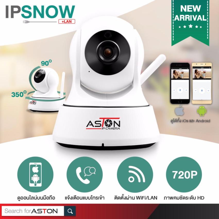 Aston IP Snow +LAN กล้องรักษาความปลอดภัยดูออนไลน์ ติดตั้งง่าย ผ่านสาย LAN รองรับการใช้งานผ่าน WiFi กล้องที่โจรเห็นเป็นต้องหนาว Aston IP Snow +LAN กล้องรักษาความปลอดภัยดูออนไลน์ ติดตั้งง่าย ผ่านสาย LAN รองรับการใช้งานผ่าน WiFi กล้องที่โจรเห็นเป็นต้องหนาว