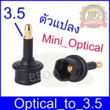 BB Shop หัวแปลง Mini Optical Jack to SLINK to 3.5mm Plug  S/PDIF Digital Optical Audio Fiber Optic Adapter (Black)