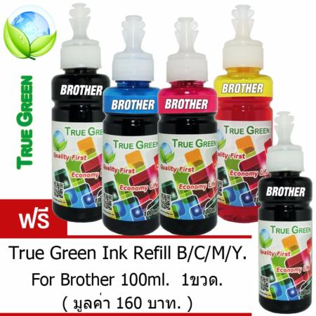 หมึกพิมพ์ Brother 100ml. เกรด A เติมได้ทุกรุ่น : B/C/M/Y (หมึกเติม Brother 4 ขวดแถมฟรีสีดำ 1 ขวด) หมึกพิมพ์ Brother 100ml. เกรด A เติมได้ทุกรุ่น : B/C/M/Y (หมึกเติม Brother 4 ขวดแถมฟรีสีดำ 1 ขวด)