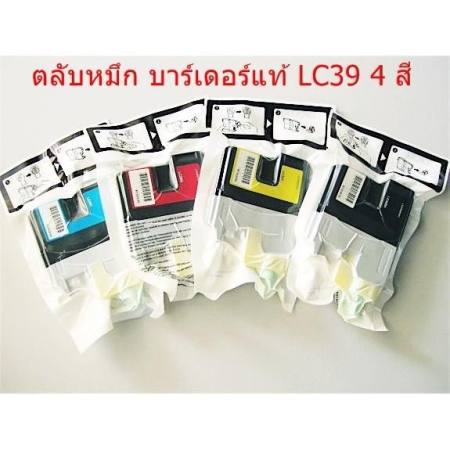 ตลับหมึกแท้ brother LC39 (nobox) ขายยกชุก 4 สี 200฿ (โปรโมชั่น สั่งได้ท่านละ 5 ชุด ก่อนของหมด)ใช้กับพริ้นเตอร์อิงค์เจ็ท บราเดอร์ DCP-J125/ J140W/ J315W, MFC-J220/ J415W ตลับหมึกแท้ brother LC39 (nobox) ขายยกชุก 4 สี 200฿ (โปรโมชั่น สั่งได้ท่านละ 5 ชุด ก่อนของหมด)ใช้กับพริ้นเตอร์อิงค์เจ็ท บราเดอร์ DCP-J125/ J140W/ J315W, MFC-J220/ J415W