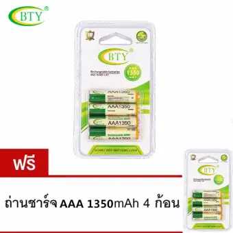   BTY ถ่านชาร์จ AAA 1350 mAh NIMH Rechargeable Battery 4 ก้อน ซื้อ 1 แถม 1 ดีไหม