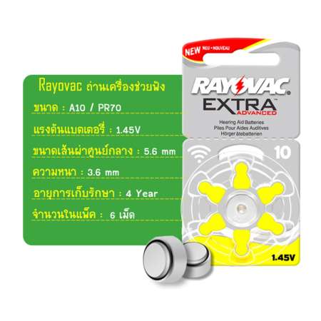 ถ่านกระดุม พลังงานสูงกว่ารุ่นทั่วไป  Button Battery rayovac A10 (x6 เม็ด) สีเหลือง