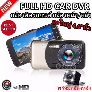 ดูภาพ Car Cameras กล้องติดรถยนต์ กล้องหน้า/หลัง FULL HD CAR DVR รุ่น B50 <br/>เพิ่มเติม Car Cameras กล้องติดรถยนต์ กล้องหน้า/หลัง FULL HD CAR DVR รุ่น B50