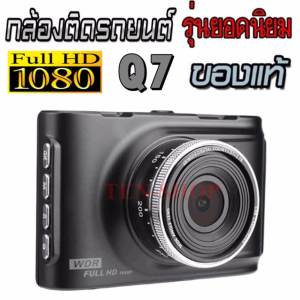 CAR FUL HD CARDVR กล้องติดรถยนต์ รุ่น Q7