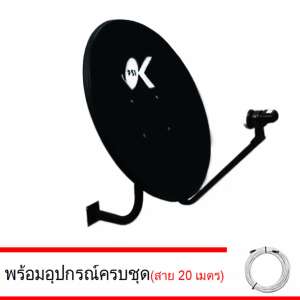 ชุดจานดาวเทียม KU-BAND PSI (60 cm.) พร้อมสาย 20 เมตร