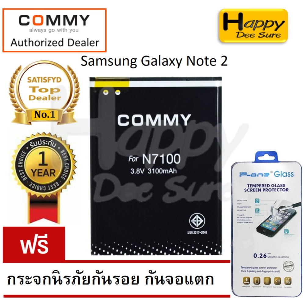 Commy แบตเตอรี่ SAMSUNG Galaxy Note 2 (N7100) ฟรี กระจกนิรภัยกันรอย กันจอแตก ตรงรุ่น