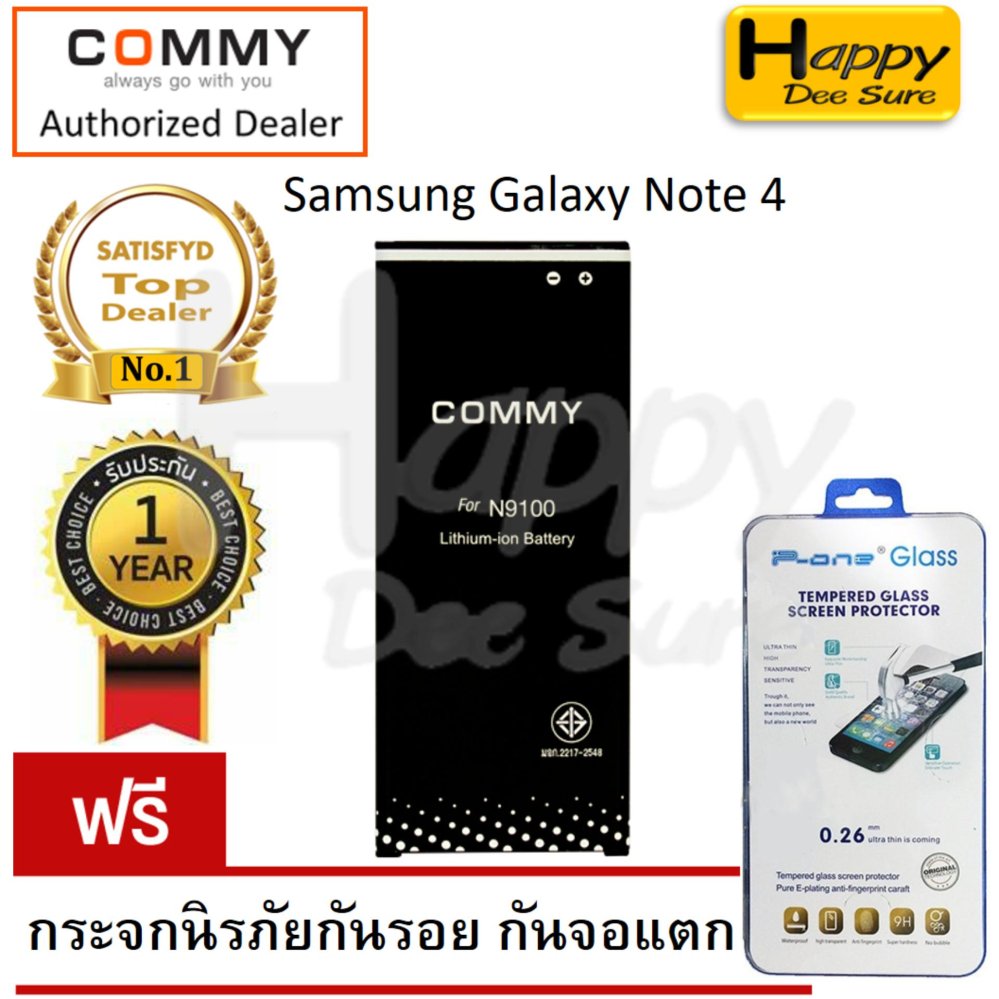 Commy แบตเตอรี่ SAMSUNG Galaxy Note 4 (N9100) ฟรี กระจกนิรภัยกันรอย กันจอแตก ตรงรุ่น