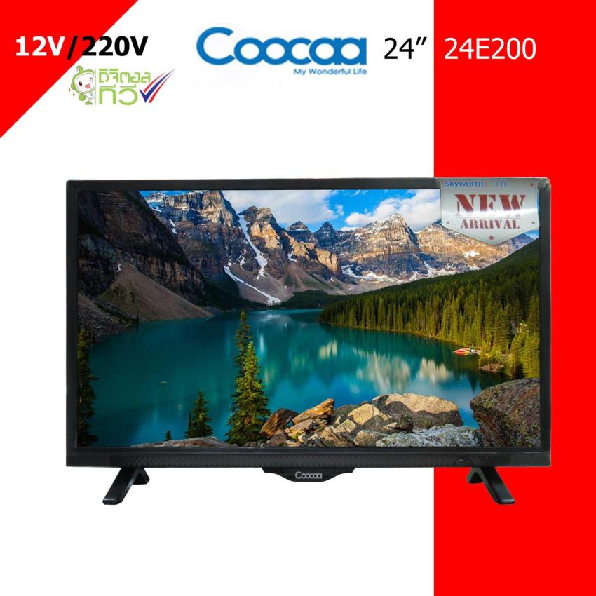 COOCAA (BY SKYWORTH ) LED TV Digital 24 นิ้ว รุ่น 24E200 (12V /220V )