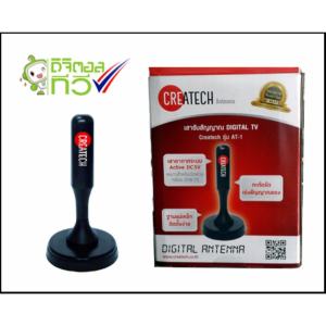 Createch AT-1 เสาอากาศ Digital TV แบบ Active Antenna(ส่งฟรี)