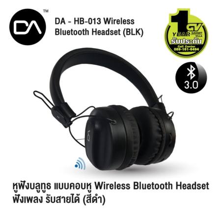 เจอแล้ว DA รุ่น HB-013 หูฟังบลูทูธ V3.0 แบบคอบหู Wireless Bluetooth Headset
ฟังเพลง รับสายได้ (สีดำ) ลดพิเศษตอนนี้