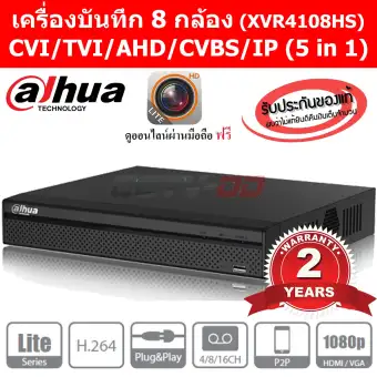   Dahua XVR-4108HS HD-CVI เครื่องบันทึกภาพ 8 กล้อง ของแท้ ดีไหม