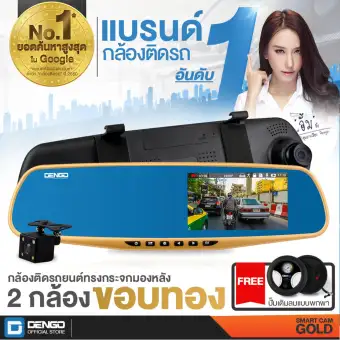 โปรโมชั่น DENGO Smart Cam Gold กล้องติดรถยนต์ Full HD ทรงกระจกมองหลัง ตัดแสงสะท้อน 2 กล้องได้ทั้งหน้า-หลัง ใหม่! เสริมมงคล กับขอบเครื่องสีทอง limited edition แถมฟรี ปั๊มเติมลมแบบพกพา มูลค่า 990 บาท pantip