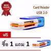 Dream การ์ดรีดเดอร์ All in one usb Card Reader 2.0 