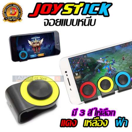 DT joystick จอยแบบหนีบ  ใหม่ล่าสุด ลื่นไหล ไม่สดุด ใช้ได้ทุกรุ่น