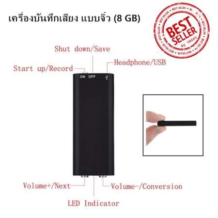 เครื่องบันทึกเสียง แบบจิ๋ว (8 GB) เครื่องอัดเสียง