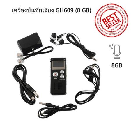 เครื่องบันทึกเสียง GH609 (8 GB) เครื่องอัดเสียง