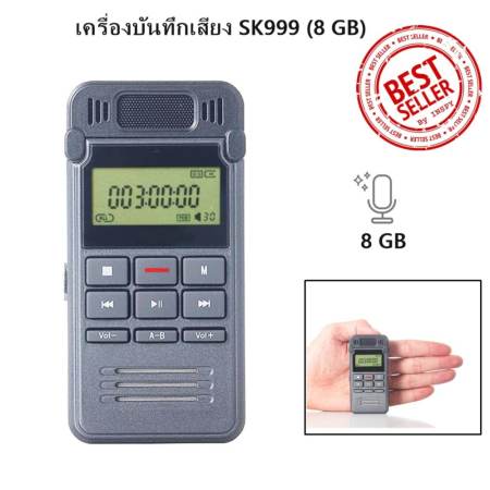 เครื่องบันทึกเสียง SK999 (8 GB) เครื่องอัดเสียง