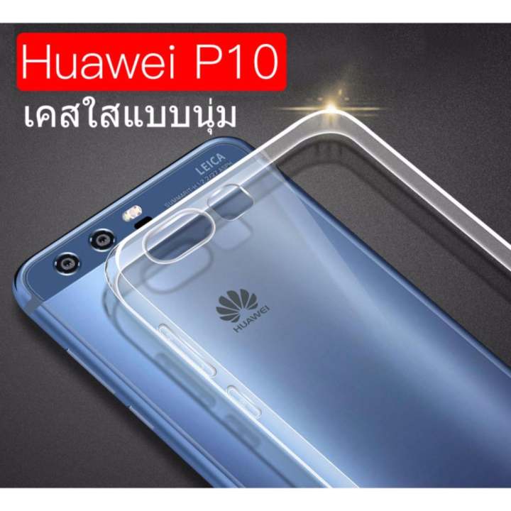 เคสใส แบบนุ่ม ตรงรุ่นสำหรับ Huawei P10 โดยเฉพาะ | Lazada.co.th