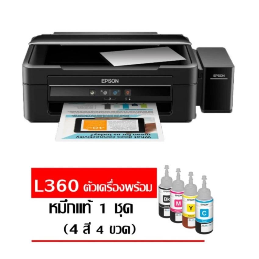 Epson L360 All-in-One Ink Tank Printer[ตัวเครื่องพร้อมหมึก 1 ชุด]