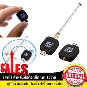 เสาอากาศ โทรศัพท์ DVB-T ไม้ง้ออินเตอร์เน็ต ไม่มีรายเดือน