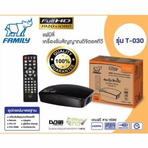 FAMILY กล่องดิจิตอลทีวี รุ่นT-030 (รองรับระบบโซล่าเซลล์-แบตเตอรี่ 12V. หรือไฟบ้าน 220V.)