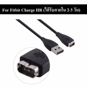 สินค้า สายชาร์จ Fitbit USB Charger Charging Cable For Fitbit Charge HR