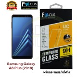 FOCUS ฟิล์มกระจกนิรภัย Samsung Galaxy A8 Plus (2018)
