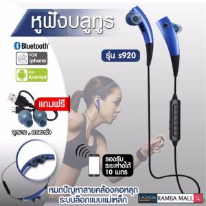 Gaoye หูฟังบลูทูธ สำหรับออกกำลังกาย ดีไซน์ใหม่ล่าสุด เพื่อให้โค้งตามสรีระของหู (แถมฟรีจุกยาง สายชาร์จ)รุ่นS920 สีน้ำเงิน