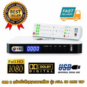 GMM Z กล่องรับสัญญาณดาวเทียม รุ่น FULL HD 5.1CH TOP  รองรับThaicom C/KU  ระบบเรียงช่อง OTA ช่องเดิมไม่หาย ช่องใหม่เพิ่มอัตโนมัติ