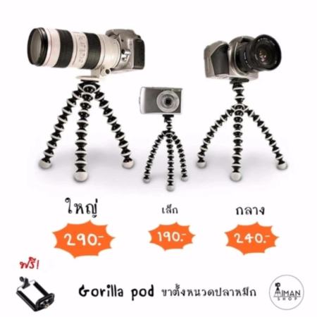 Gorilla ขาตั้งกล้อง mini รุ่น Gorilla pod ขาว-ดำ  