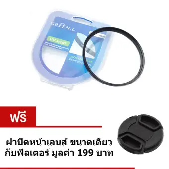 ข้อมูล Green L UV 55 mm Filter Protector ฟิลเตอร์ ยูวี แถมฟรี Lens Cap ฝาปิดเลนส์ ดีไหม