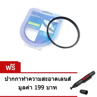 โปรโมชั่น Green L UV 72 mm Filter Protector ฟิลเตอร์ ยูวี แถมฟรี Cleaning Lens Pen ปากกาทำความสะอาดเลนส์ pantip