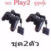 Gtech Compatible With PS2 จอยใช้สำหรับเครื่อง เพลย์2 รุ่นJoy-04 (Black) สีดำ 2ตัว   