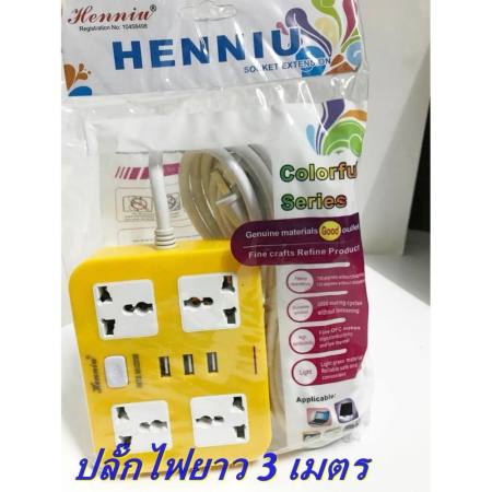 HENNIU รางปลั๊กไฟ ป้องกันไฟกระชาก 3 ขา 4 ช่อง + 3 USB /1 สวิตช์ ยาว 3 เมตร