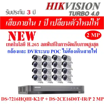 โปรโมชั่น Hikvision ชุดกล้อง HDTVI ขนาด 2 ล้าน New model เครื่องบันทึกที่มีเทคโนโลยีH.265,H.265+ ลดพื้นที่ในการจัดเก็บภาพสูงสุด DS-7216HQHI-K2/P + DS-2CE16D0T-IR/P(3.6mm) 16 กล้อง ใส่ฮาร์ดดิสก์ได้ 2 ลูก ดีไหม