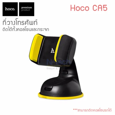 Hoco รุ่น CA5 ที่วางโทรศัพท์ในรถ car holder ที่จับโทรศัพท์ในรถ