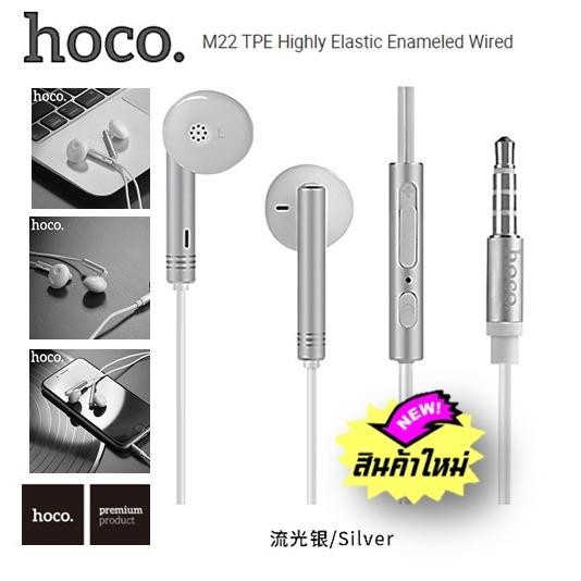 hoco หูฟัง สมอลล์ทอล์ค รุ่น M22  for Iphone7 Androd มีไมค์ สีเงิน