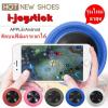 i-joystick จอยสติ๊กสำหรับเกมส์มือถือ สำรับ iphone/samsung mobile phone(Rov) i-joystick รุ่นใหม่ .