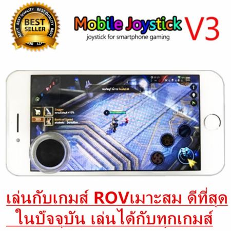 i-joystick จอยสติ๊กสำหรับเกมส์มือถือ สำรับ iphone/samsung mobile phone(Rov) i-joystick รุ่นใหม่ V3 