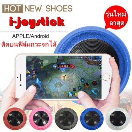 i-joystick รุ่นใหม่ ติดบนฟิล์มกระจกได้ Mobile joystick จอยติดหน้าจอ ใช้ได้ทั้ง ios-android ใช้ง่ายเป็นตัวดูดติดหน้าจอได้เลย สำรับ iphone/samsung mobile phone(Rov) V30 สีดำ