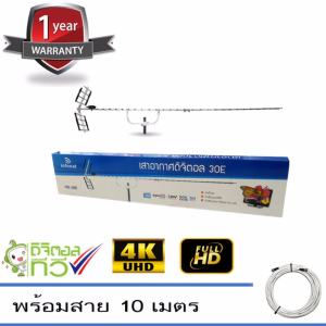 infosat Digital TV Antenna 30E เสาอากาศระบบดิจิตอลทีวี 30E