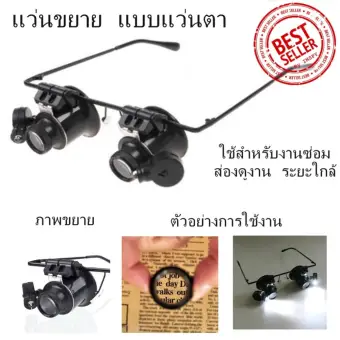 โปรโมชั่น Inspy แว่นขยาย แว่นขยายแว่นตา 20X + ไฟ LED แว่นตาอ่านหนังสือ ดีไหม