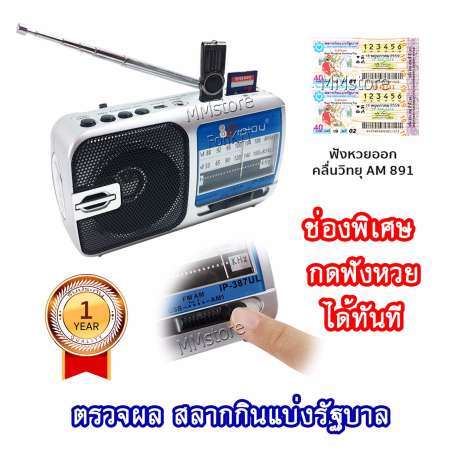 iPlay วิทยุ ทรานซิสเตอร์ AM / FM รุ่น 387UL(สีดำ) มีปุ่มพิเศษ กด ฟัง หวย ได้ทันที ฟรี ถ่านแบบใหม่ ไม่ต้องเสียบปลั๊ก ชัดทุกคลื่น ล็อตเตอรี่ เพลง ละคร ข่าว ธรรมะ ผู้ชื่นชอบ ฟังวิทยุ ของขวัญ เสียบ USBได้ มีหลอดไฟ ส่องสว่าง หาของ ในบ้าน ไร่ นา สวน ท่องเที่ยว